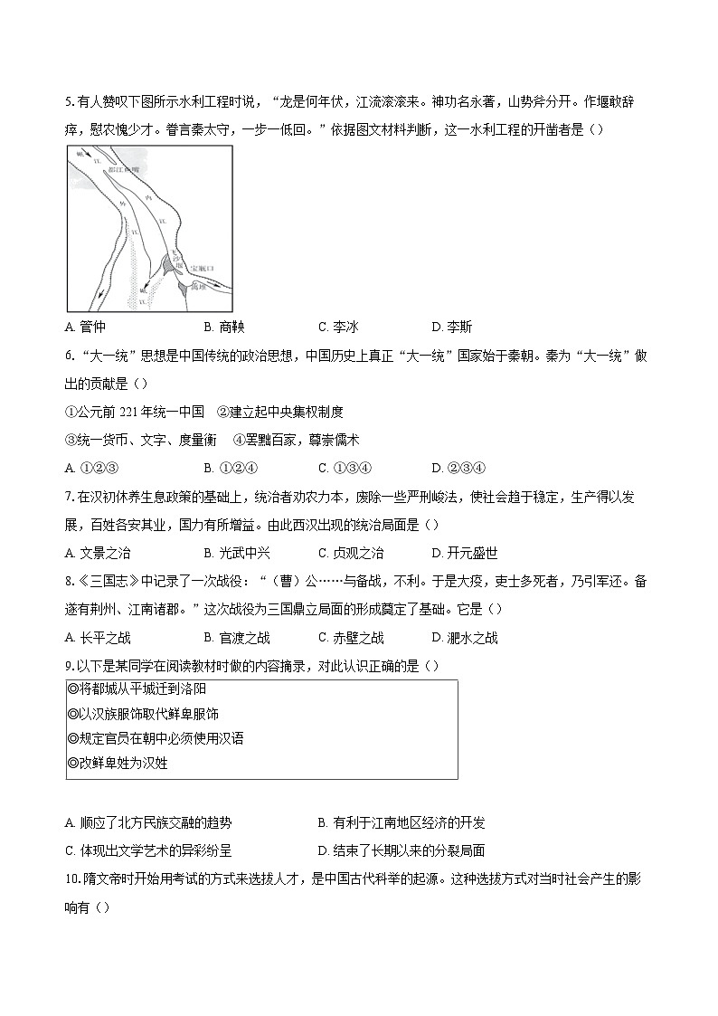 2022-2023学年北京市西城区九年级（上）期末历史试题（含详细答案解析）第2页