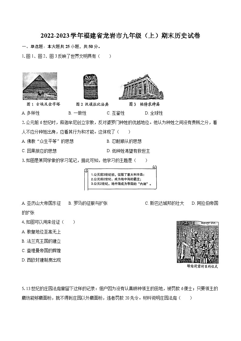 2022-2023学年福建省龙岩市九年级（上）期末历史试卷（含详细答案解析）第1页
