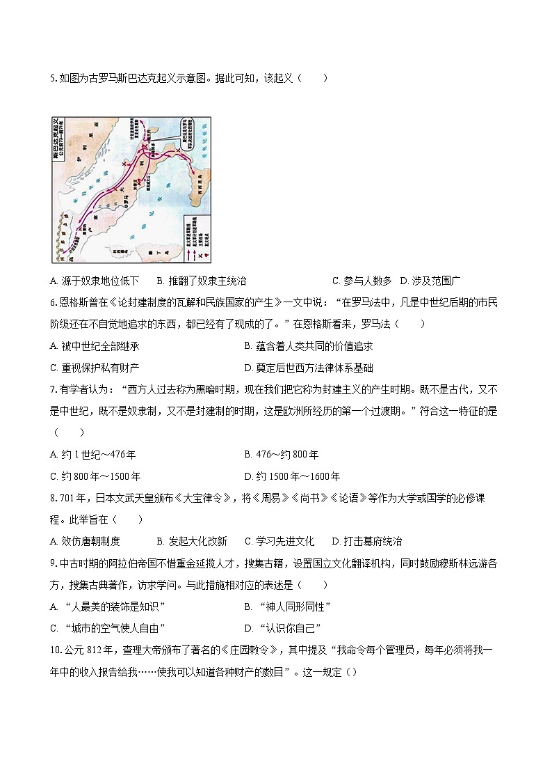 2022-2023学年广东省佛山市顺德区九年级（上）期末历史试卷（含详细答案解析）第2页