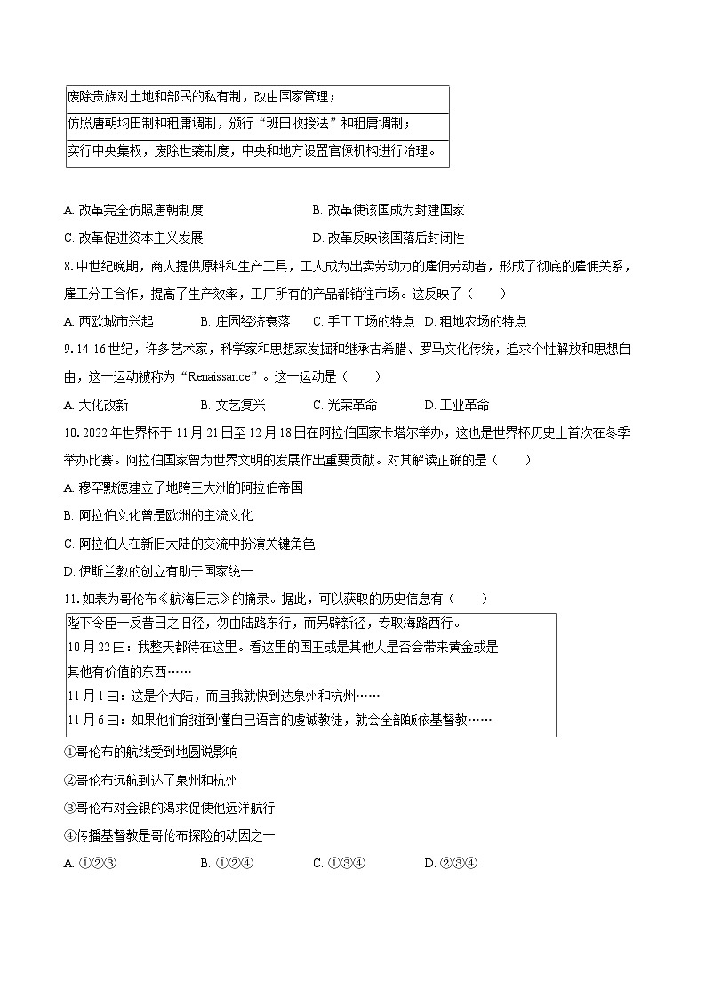 2022-2023学年广东省惠州市惠城区九年级（上）期末历史试卷（含详细答案解析）02
