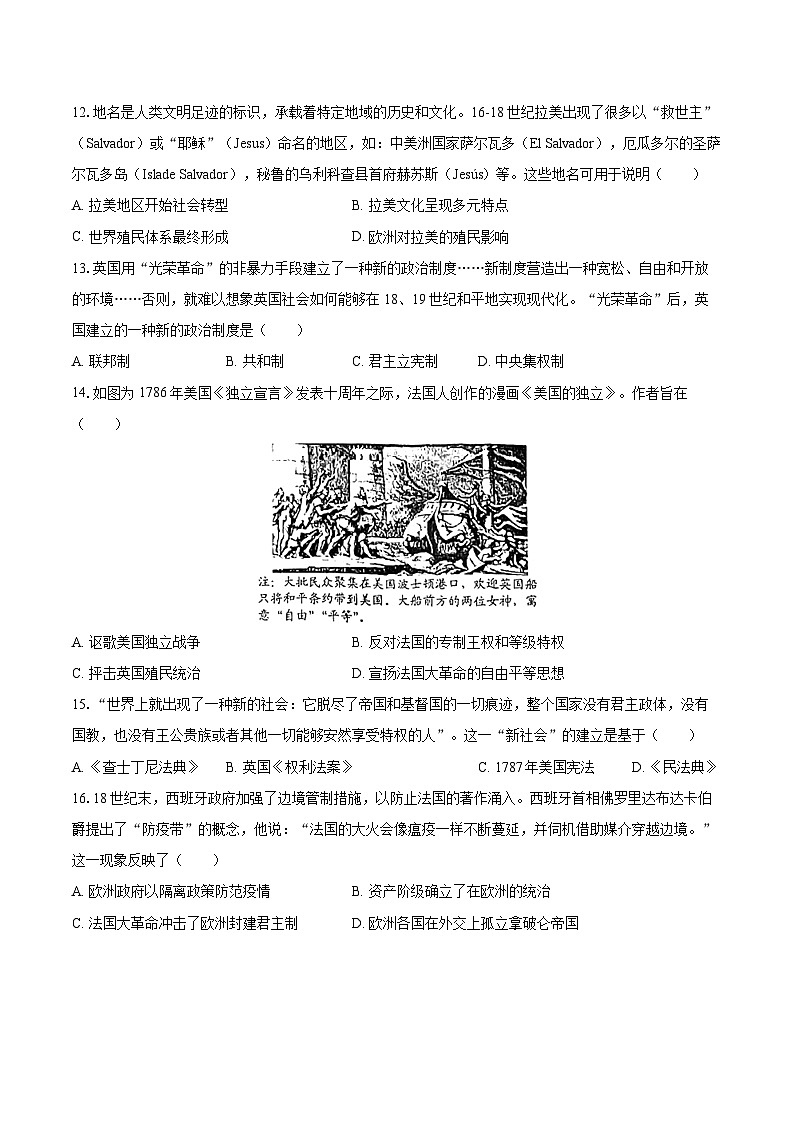 2022-2023学年广东省惠州市惠城区九年级（上）期末历史试卷（含详细答案解析）03