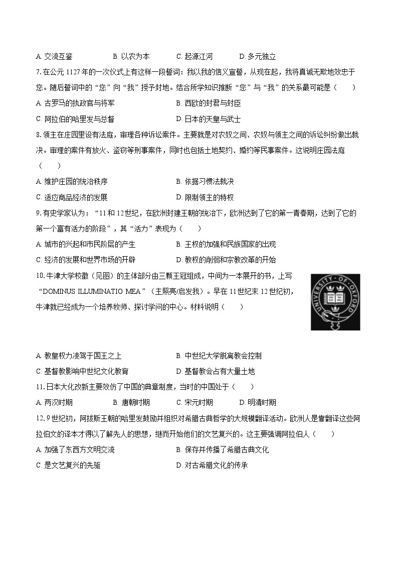 2022-2023学年广东省汕头市龙湖区九年级（上）期末历史试卷（含详细答案解析）02
