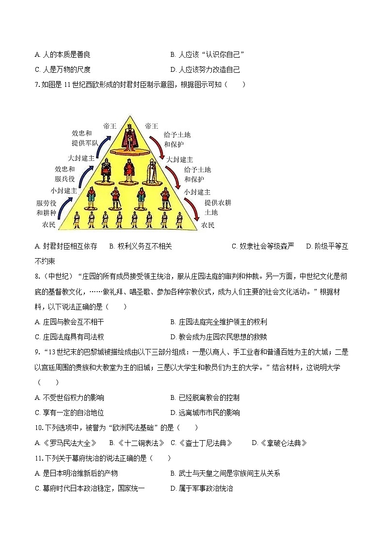 2022-2023学年广东省珠海市斗门区九年级（上）期末历史试卷（含详细答案解析）02