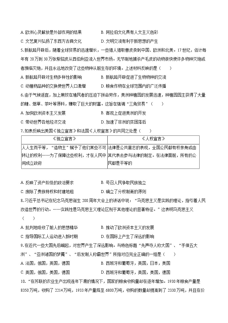 2022-2023学年广东省深圳中学九年级（上）期末历史试卷（含详细答案解析）02