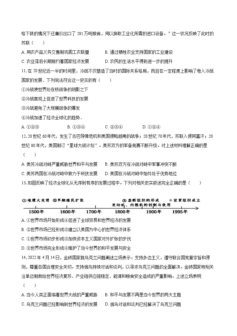 2022-2023学年广东省深圳中学九年级（上）期末历史试卷（含详细答案解析）03