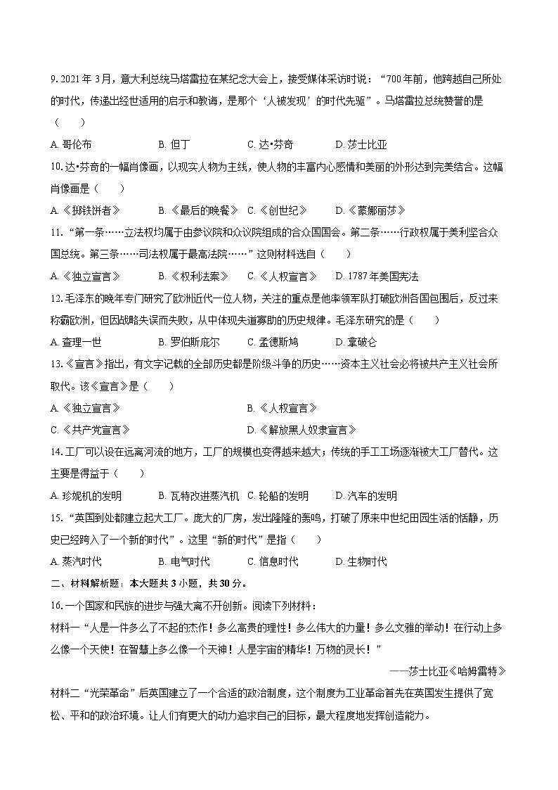 2022-2023学年广西河池市凤山县九年级（上）期末历史试卷（含详细答案解析）02
