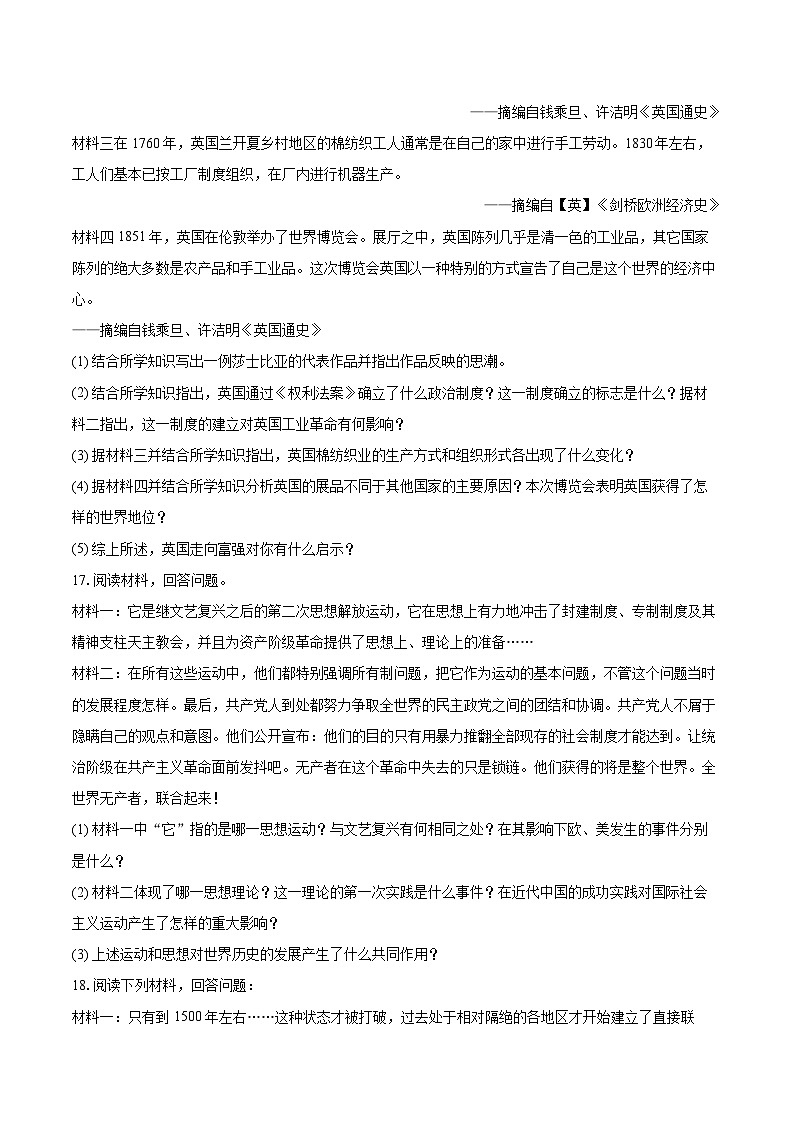 2022-2023学年广西河池市凤山县九年级（上）期末历史试卷（含详细答案解析）03