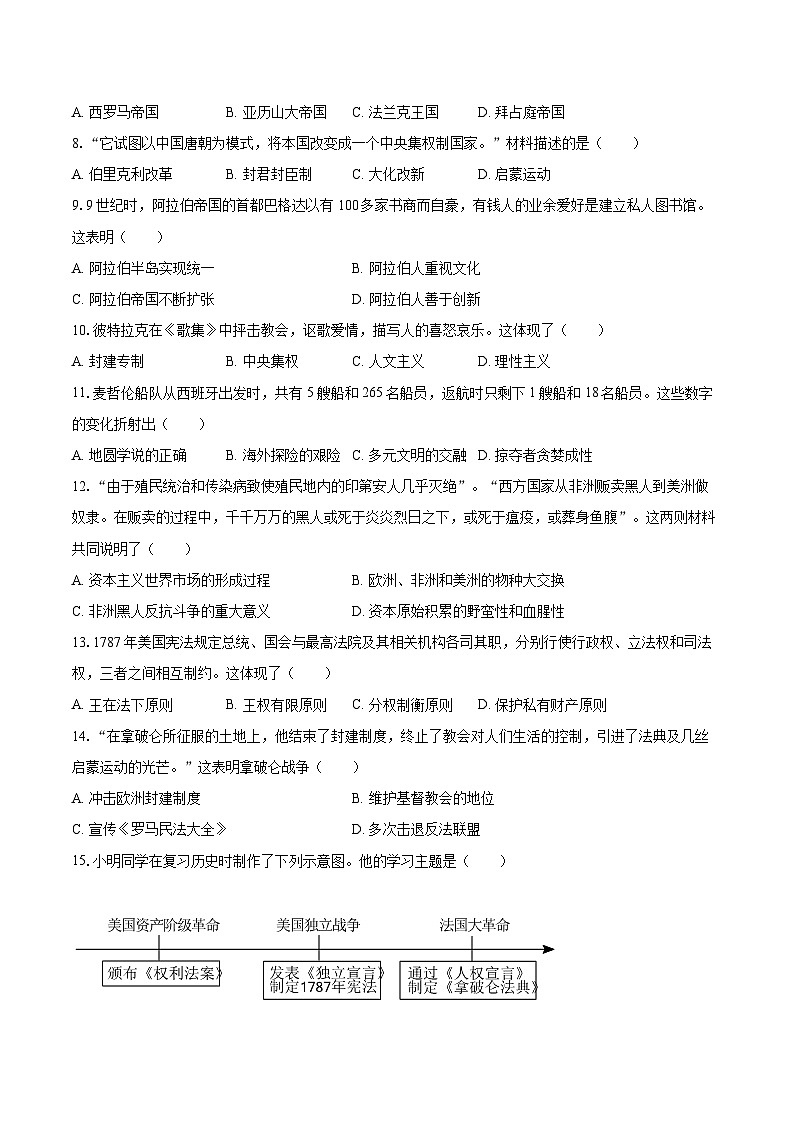2022-2023学年广西南宁市隆安县九年级（上）期末历史试卷（含详细答案解析）02
