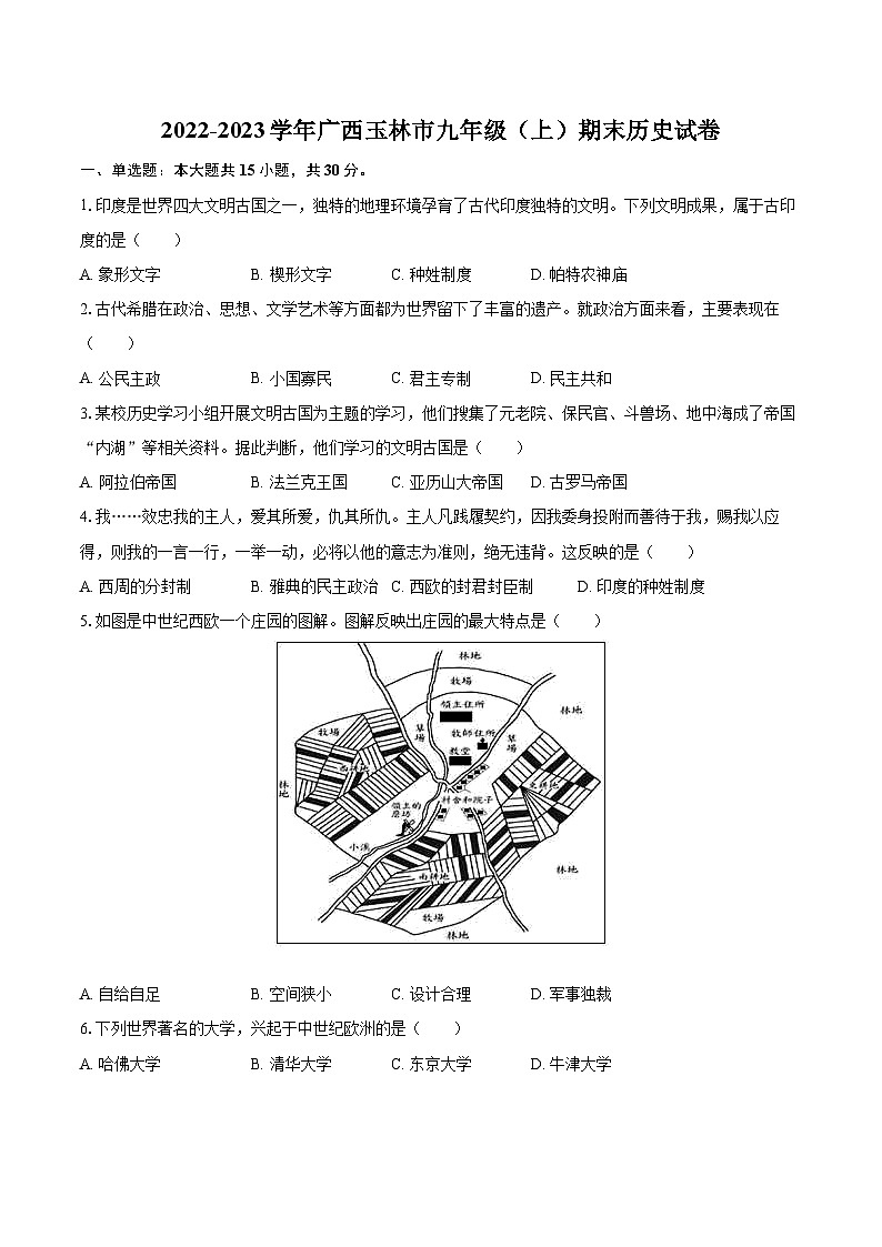 2022-2023学年广西玉林市九年级（上）期末历史试卷（含详细答案解析）01
