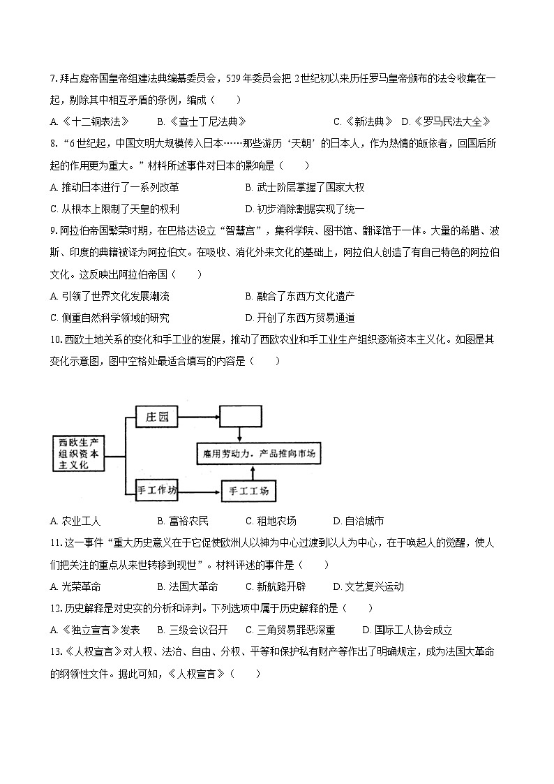 2022-2023学年广西玉林市九年级（上）期末历史试卷（含详细答案解析）02