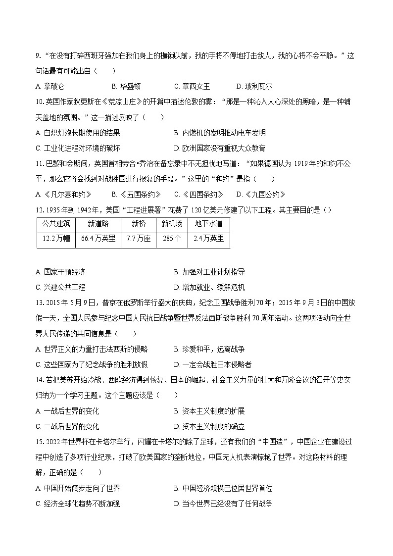 2022-2023学年广西钦州市浦北县九年级（上）期末历史试卷（含详细答案解析）02