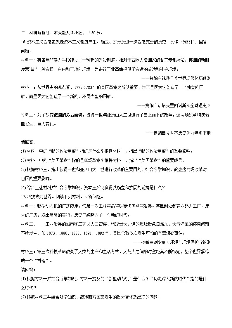 2022-2023学年广西钦州市浦北县九年级（上）期末历史试卷（含详细答案解析）03
