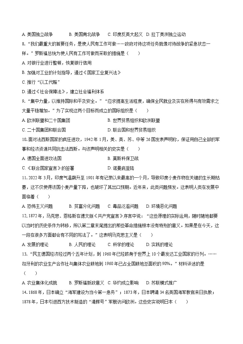 2022-2023学年河北省保定市阜平县九年级（上）期末历史试卷（含详细答案解析）02