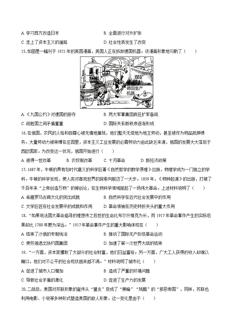 2022-2023学年河北省保定市阜平县九年级（上）期末历史试卷（含详细答案解析）03