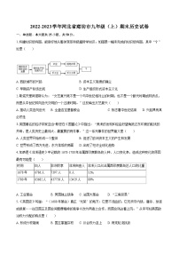 2022-2023学年河北省廊坊市九年级（上）期末历史试卷（含详细答案解析）