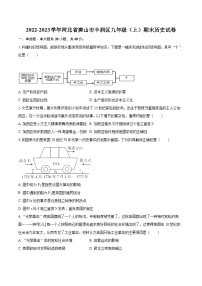 2022-2023学年河北省唐山市丰润区九年级（上）期末历史试卷（含详细答案解析）