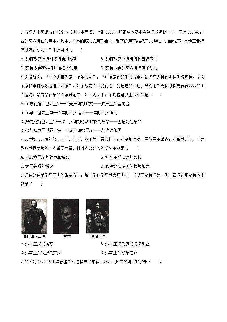 2022-2023学年河北省唐山市丰润区九年级（上）期末历史试卷（含详细答案解析）02