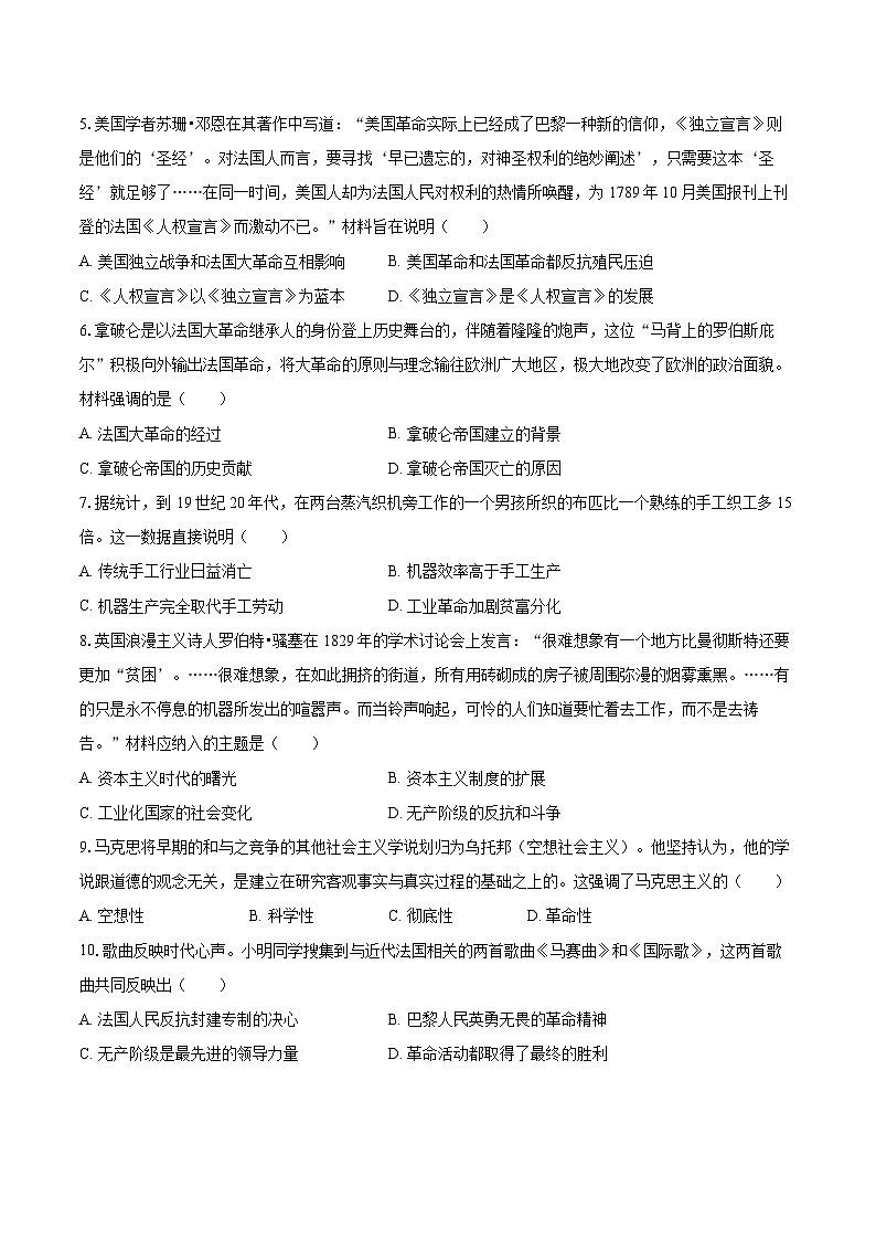 2022-2023学年河北省张家口市宣化区九年级（上）期末历史试卷（含详细答案解析）02