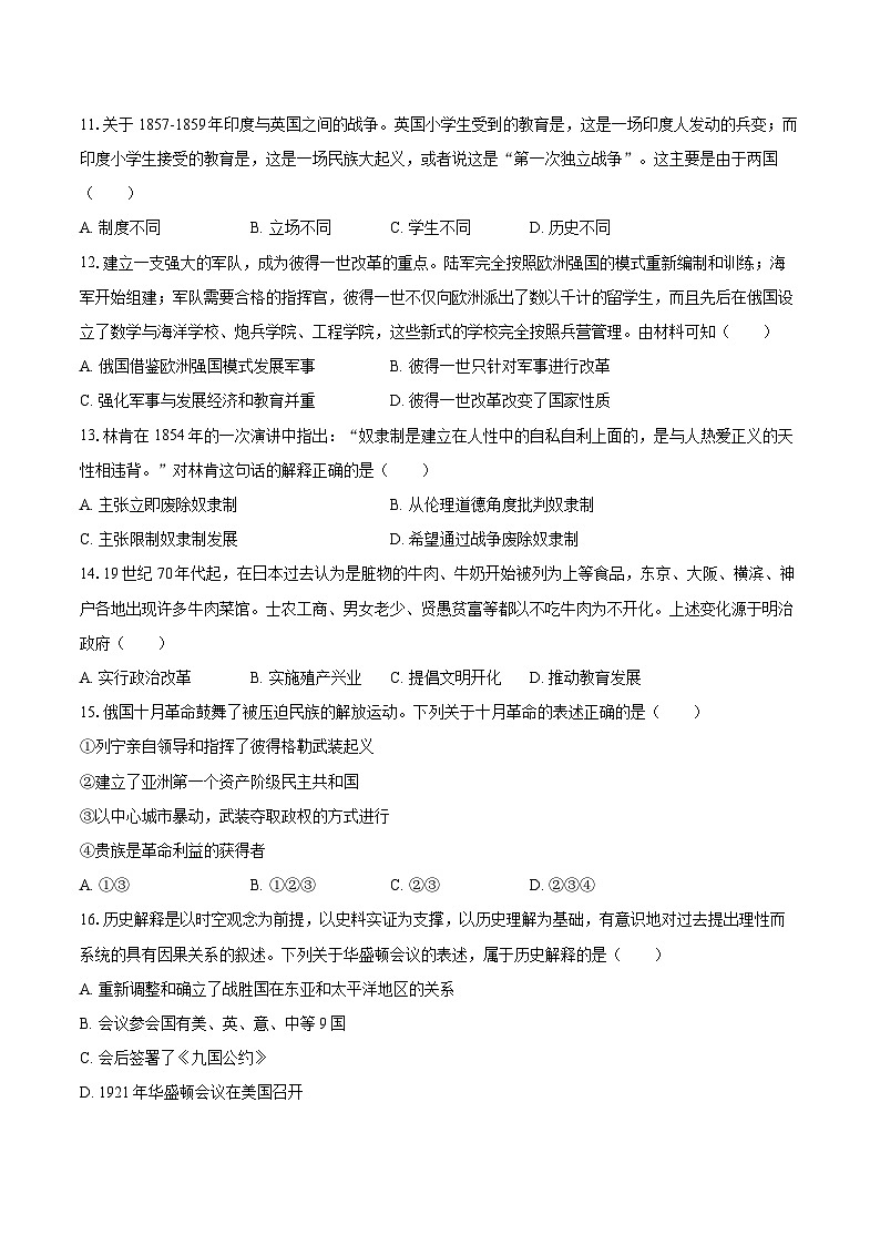 2022-2023学年河北省张家口市宣化区九年级（上）期末历史试卷（含详细答案解析）03