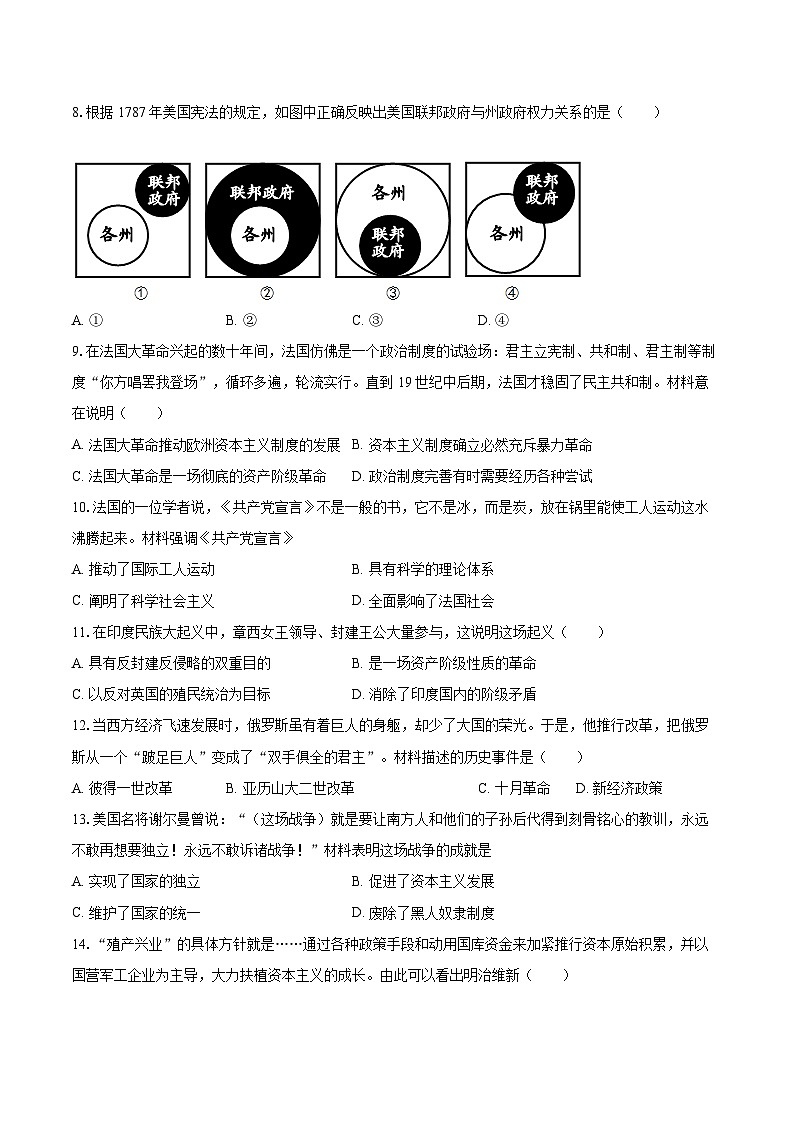 2022-2023学年河南省平顶山市郏县九年级（上）期末历史试卷（含详细答案解析）02