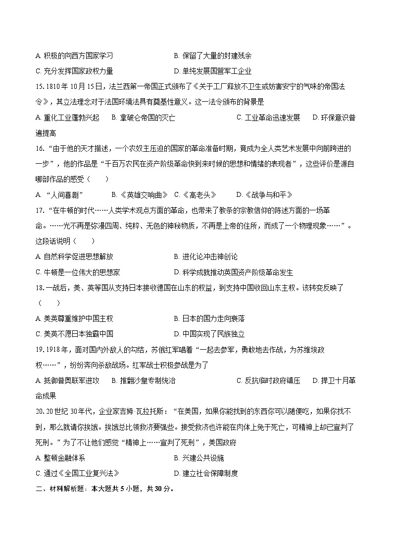2022-2023学年河南省平顶山市郏县九年级（上）期末历史试卷（含详细答案解析）03