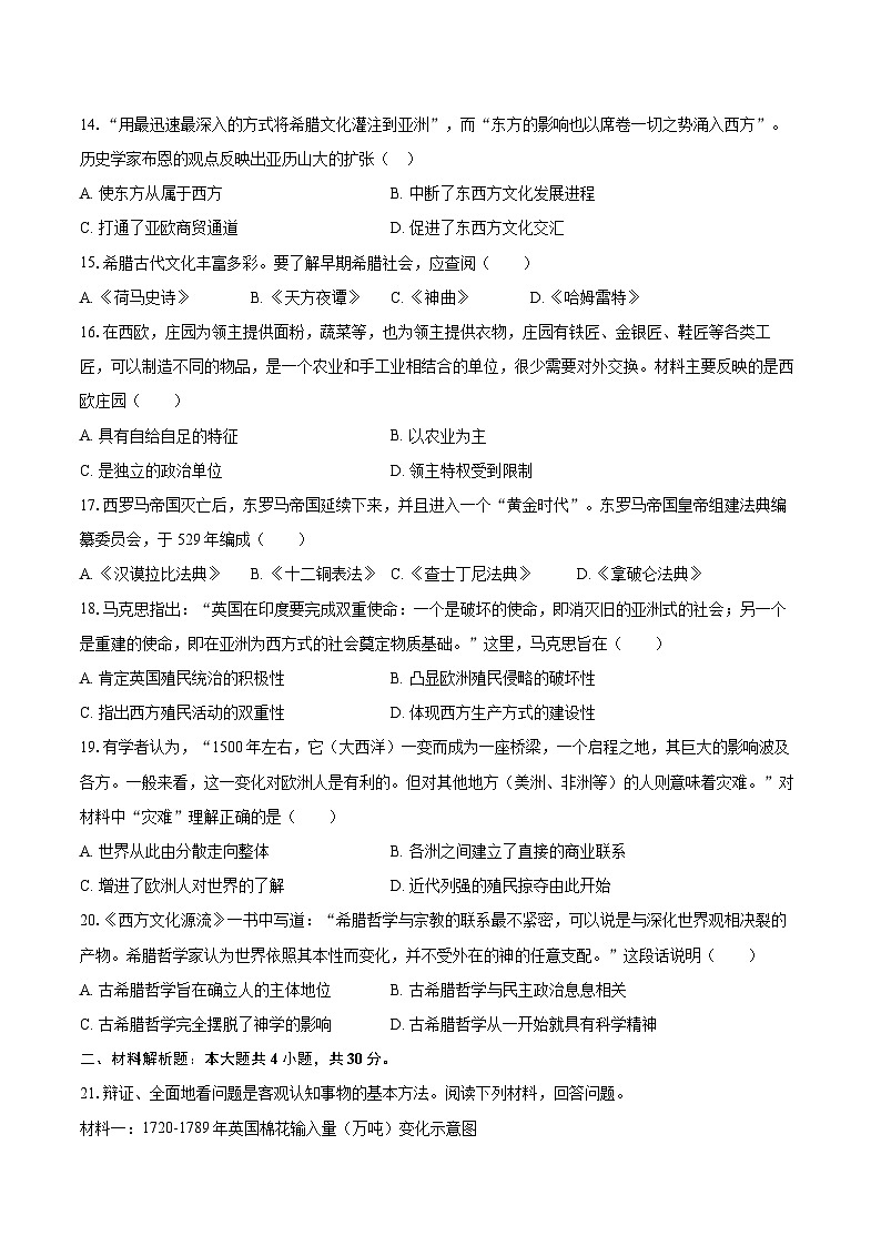 2022-2023学年河南省驻马店市确山县九年级（上）期末历史试卷（含详细答案解析）03