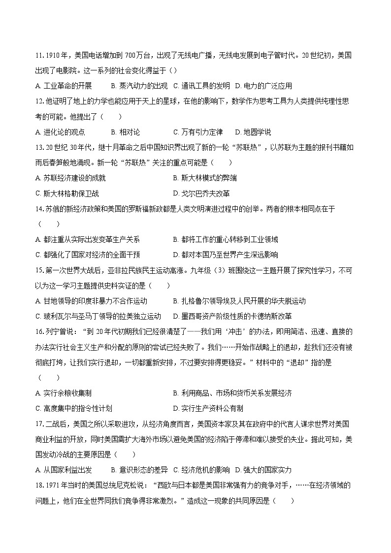 2022-2023学年河南省驻马店市正阳县九年级（上）期末历史试卷（含详细答案解析）03