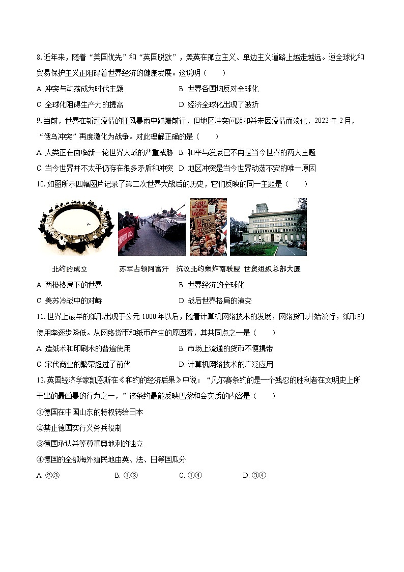 2022-2023学年湖北省黄冈市红安县九年级（上）期末历史试卷（含详细答案解析）第2页