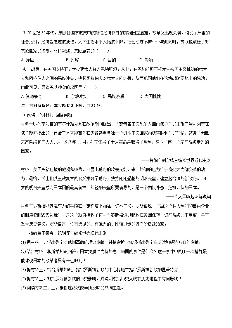 2022-2023学年湖北省黄冈市红安县九年级（上）期末历史试卷（含详细答案解析）第3页