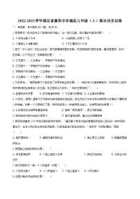 2022-2023学年湖北省襄阳市谷城县九年级（上）期末历史试卷（含详细答案解析）