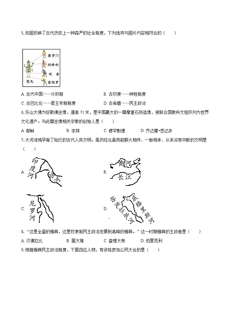 2022-2023学年湖南省邵阳市新邵县九年级（上）期末历史试卷（含详细答案解析）02