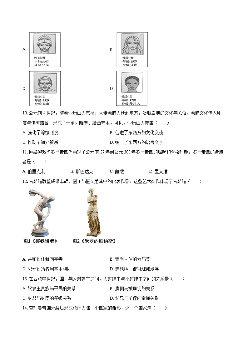 2022-2023学年湖南省邵阳市新邵县九年级（上）期末历史试卷（含详细答案解析）03