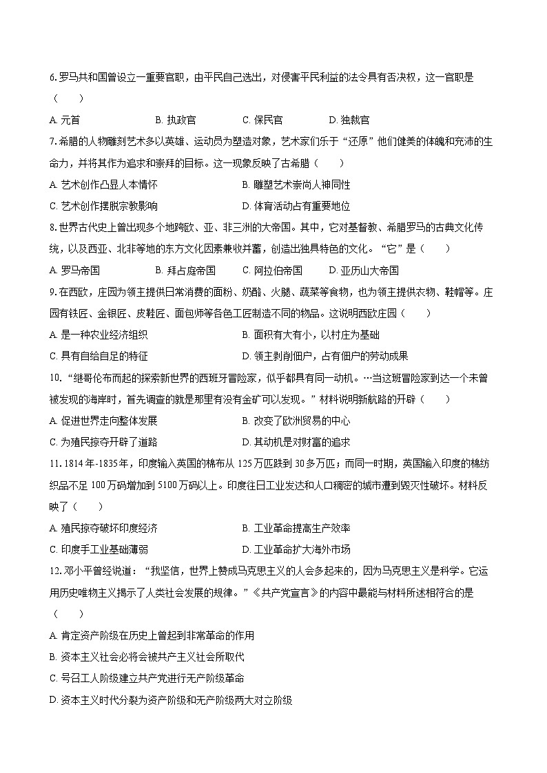 2022-2023学年湖南省长沙市望城区九年级（上）期末历史试卷（含详细答案解析）第2页