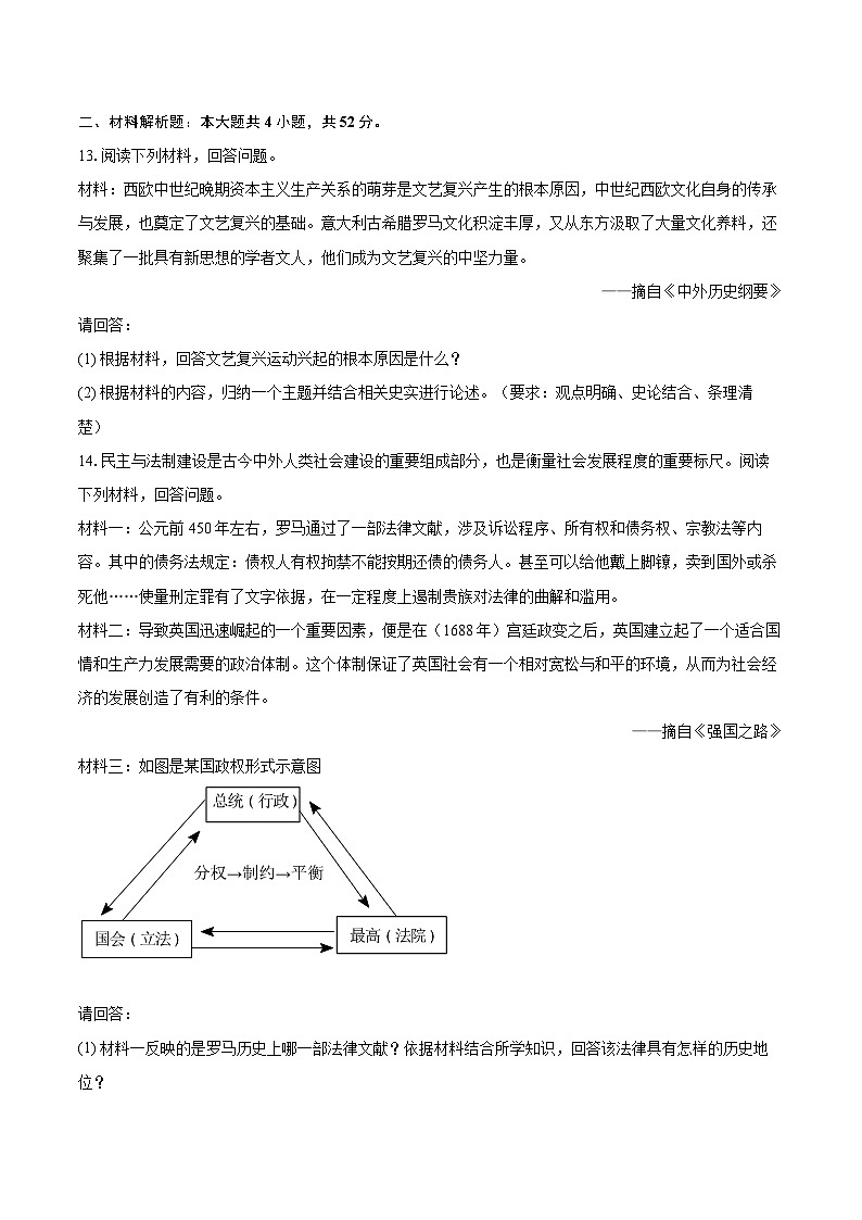 2022-2023学年湖南省长沙市望城区九年级（上）期末历史试卷（含详细答案解析）第3页