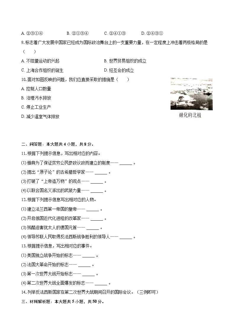 2022-2023学年吉林省白城市大安市九年级（上）期末历史试卷（含详细答案解析）02
