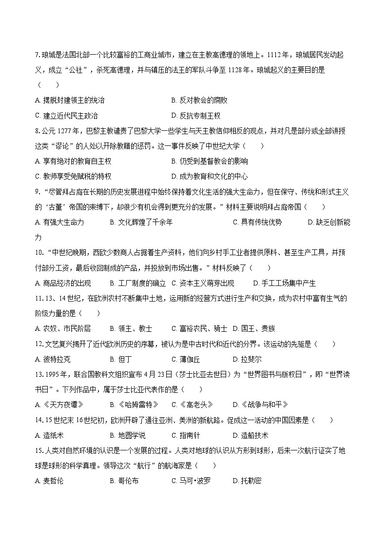 2022-2023学年吉林省长春市朝阳区九年级（上）期末历史试卷（含详细答案解析）02