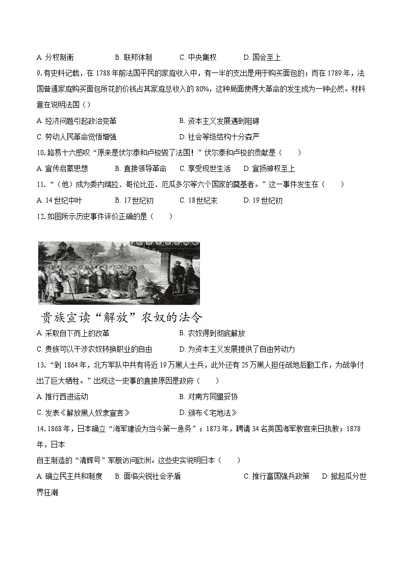 2022-2023学年江苏省南京市秦淮区九年级（上）期末历史试卷（含详细答案解析）02