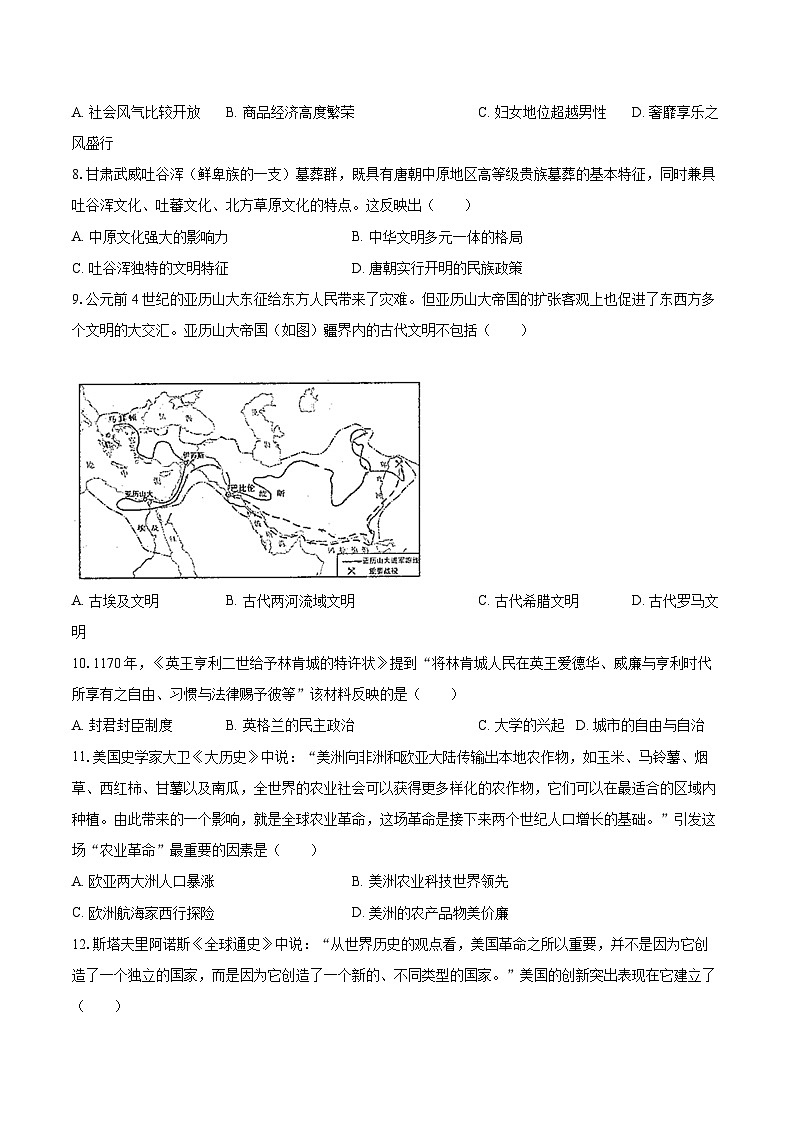 2022-2023学年江苏省苏州市九年级（上）期末历史试卷（含详细答案解析）03