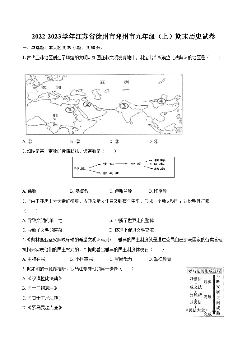 2022-2023学年江苏省徐州市邳州市九年级（上）期末历史试卷（含详细答案解析）01