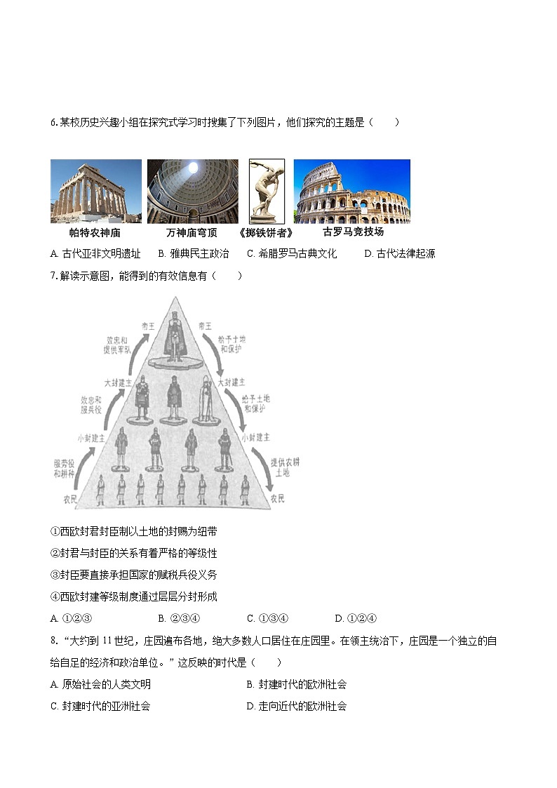 2022-2023学年江苏省徐州市邳州市九年级（上）期末历史试卷（含详细答案解析）02