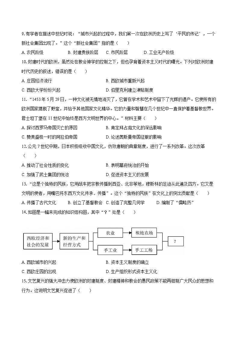 2022-2023学年江苏省徐州市邳州市九年级（上）期末历史试卷（含详细答案解析）03