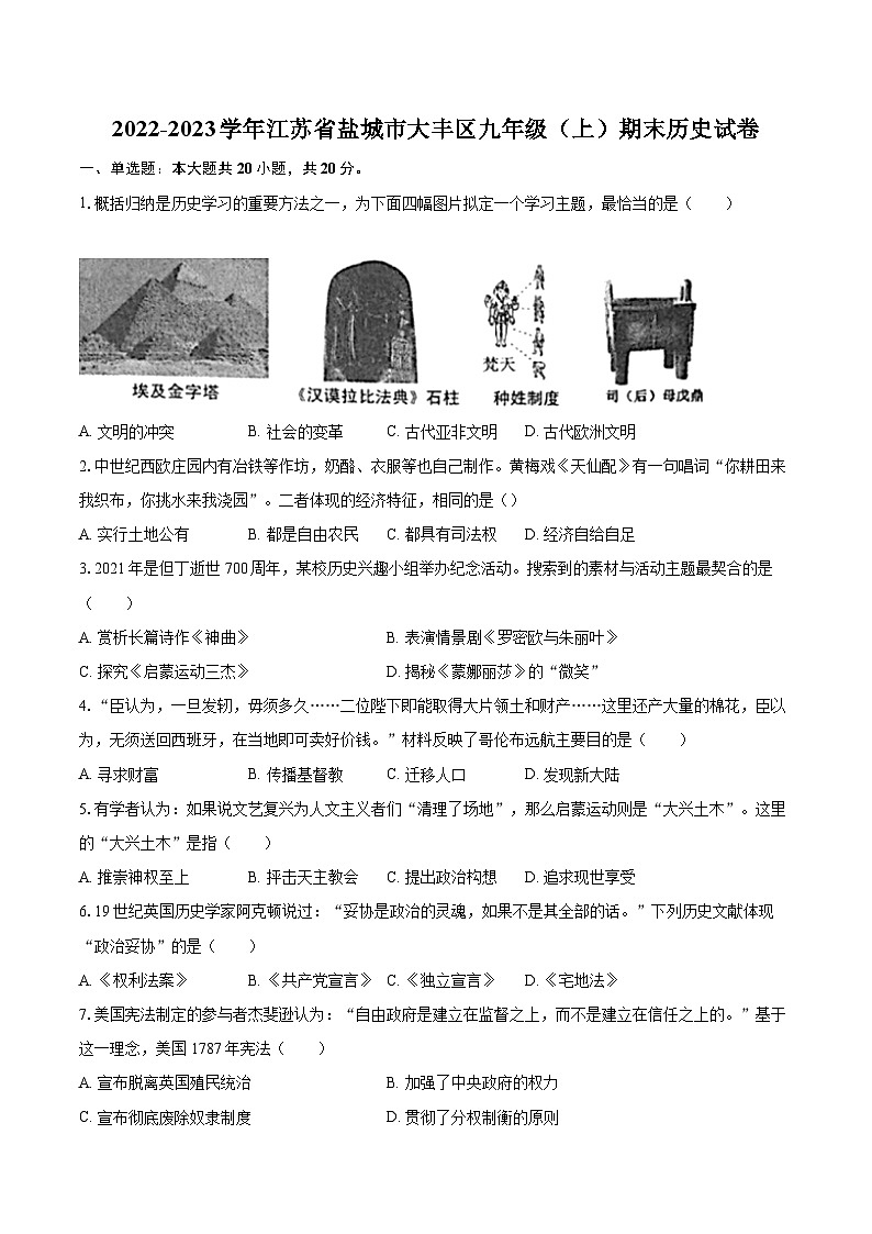 2022-2023学年江苏省盐城市大丰区九年级（上）期末历史试卷（含详细答案解析）01