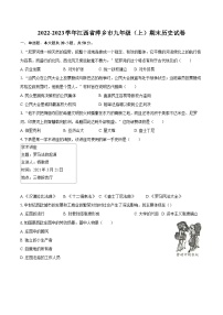 2022-2023学年江西省萍乡市九年级（上）期末历史试卷（含详细答案解析）