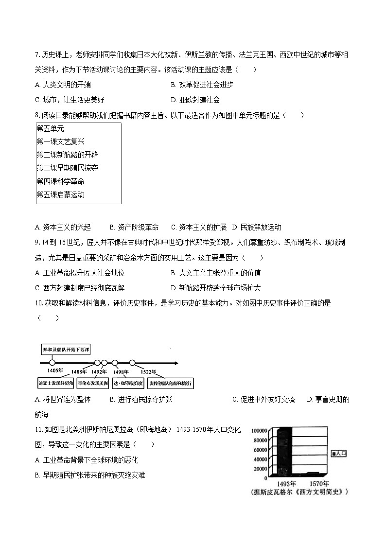 2022-2023学年江西省萍乡市九年级（上）期末历史试卷（含详细答案解析）02