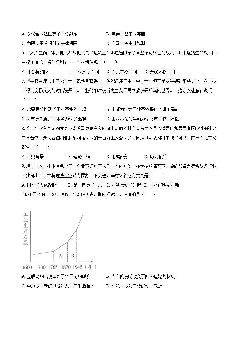 2022-2023学年辽宁省沈阳市皇姑区九年级（上）期末历史试卷（含详细答案解析）第2页