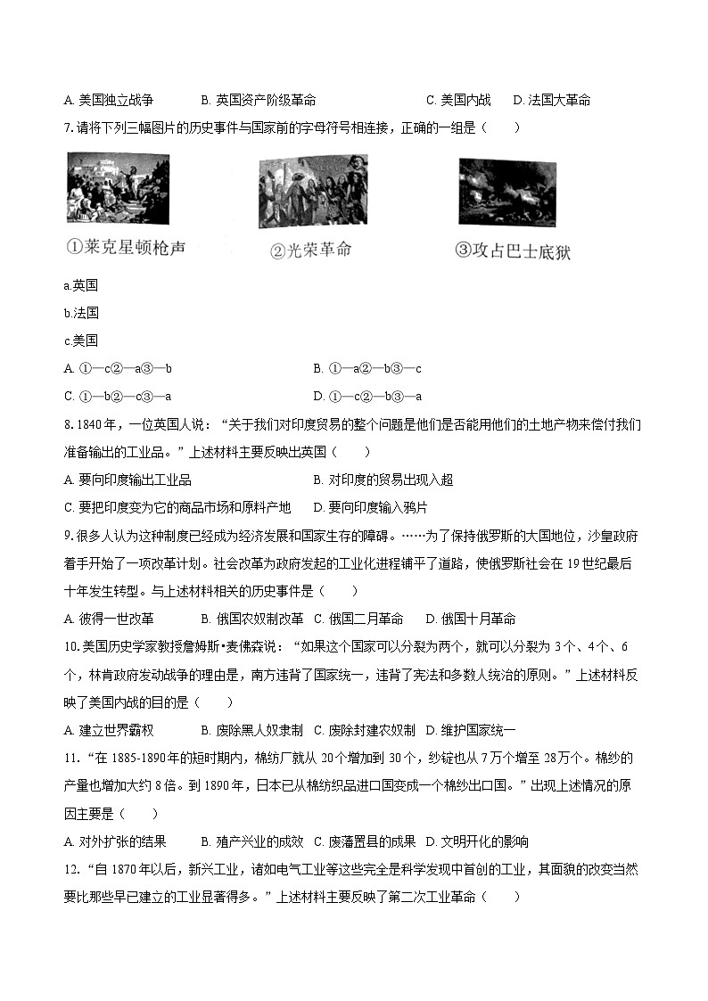 2022-2023学年辽宁省沈阳市苏家屯区九年级（上）期末历史试卷（含详细答案解析）第2页