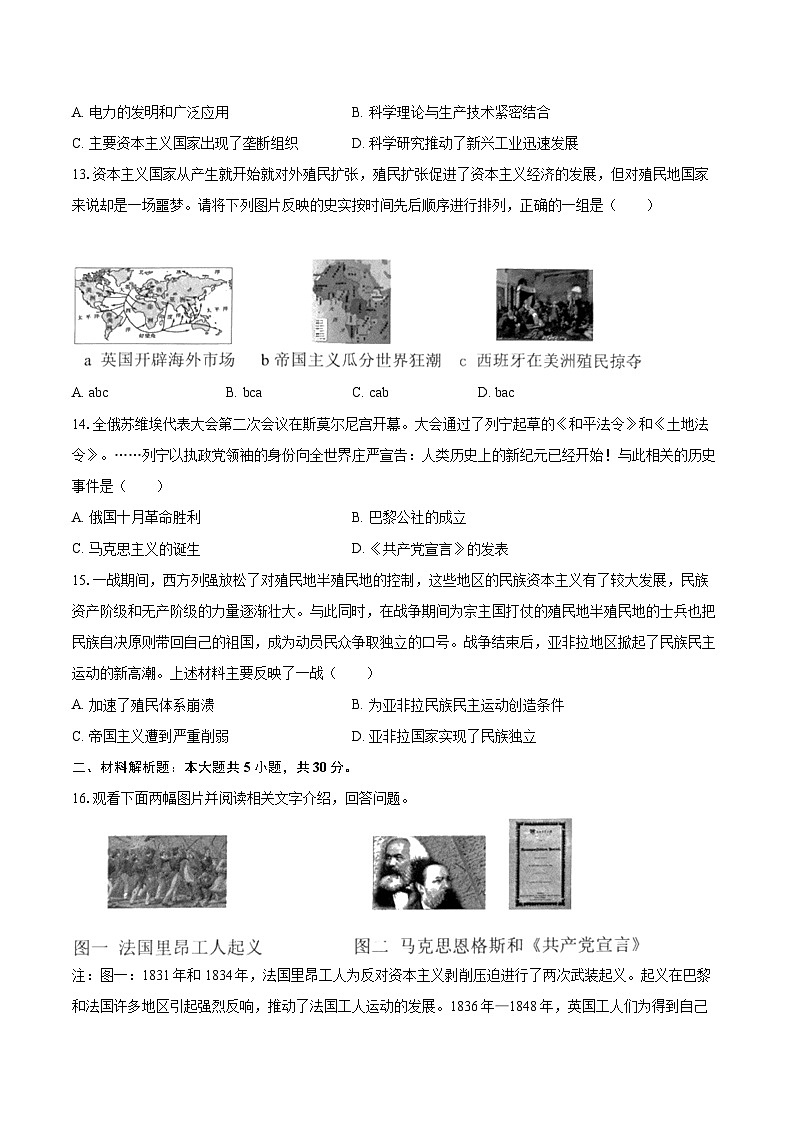 2022-2023学年辽宁省沈阳市苏家屯区九年级（上）期末历史试卷（含详细答案解析）第3页