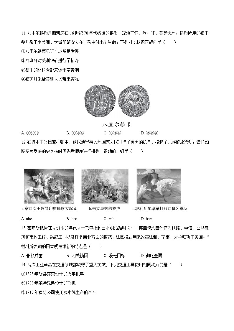 2022-2023学年辽宁省沈阳市于洪区九年级（上）期末历史试卷（含详细答案解析）03