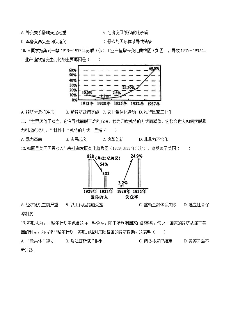 2022-2023学年山东省菏泽市定陶区九年级（上）期末历史试卷（含详细答案解析）03