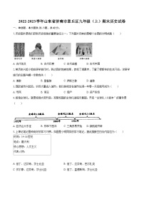 2022-2023学年山东省济南市章丘区九年级（上）期末历史试卷（含详细答案解析）